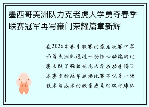 墨西哥美洲队力克老虎大学勇夺春季联赛冠军再写豪门荣耀篇章新辉 墨西哥美洲队力克老虎大学勇夺春季联赛冠军再写豪门荣耀篇章新辉