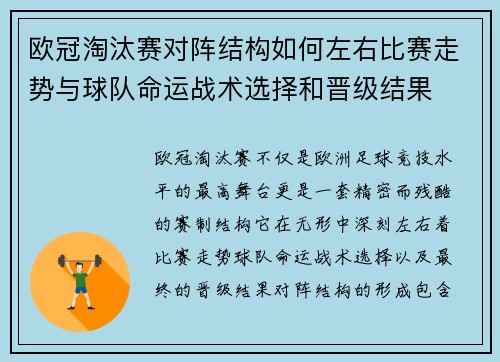 欧冠淘汰赛对阵结构如何左右比赛走势与球队命运战术选择和晋级结果 欧冠淘汰赛对阵结构如何左右比赛走势与球队命运战术选择和晋级结果