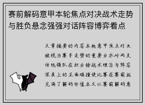 赛前解码意甲本轮焦点对决战术走势与胜负悬念强强对话阵容博弈看点