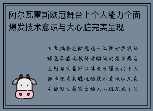 阿尔瓦雷斯欧冠舞台上个人能力全面爆发技术意识与大心脏完美呈现 阿尔瓦雷斯欧冠舞台上个人能力全面爆发技术意识与大心脏完美呈现