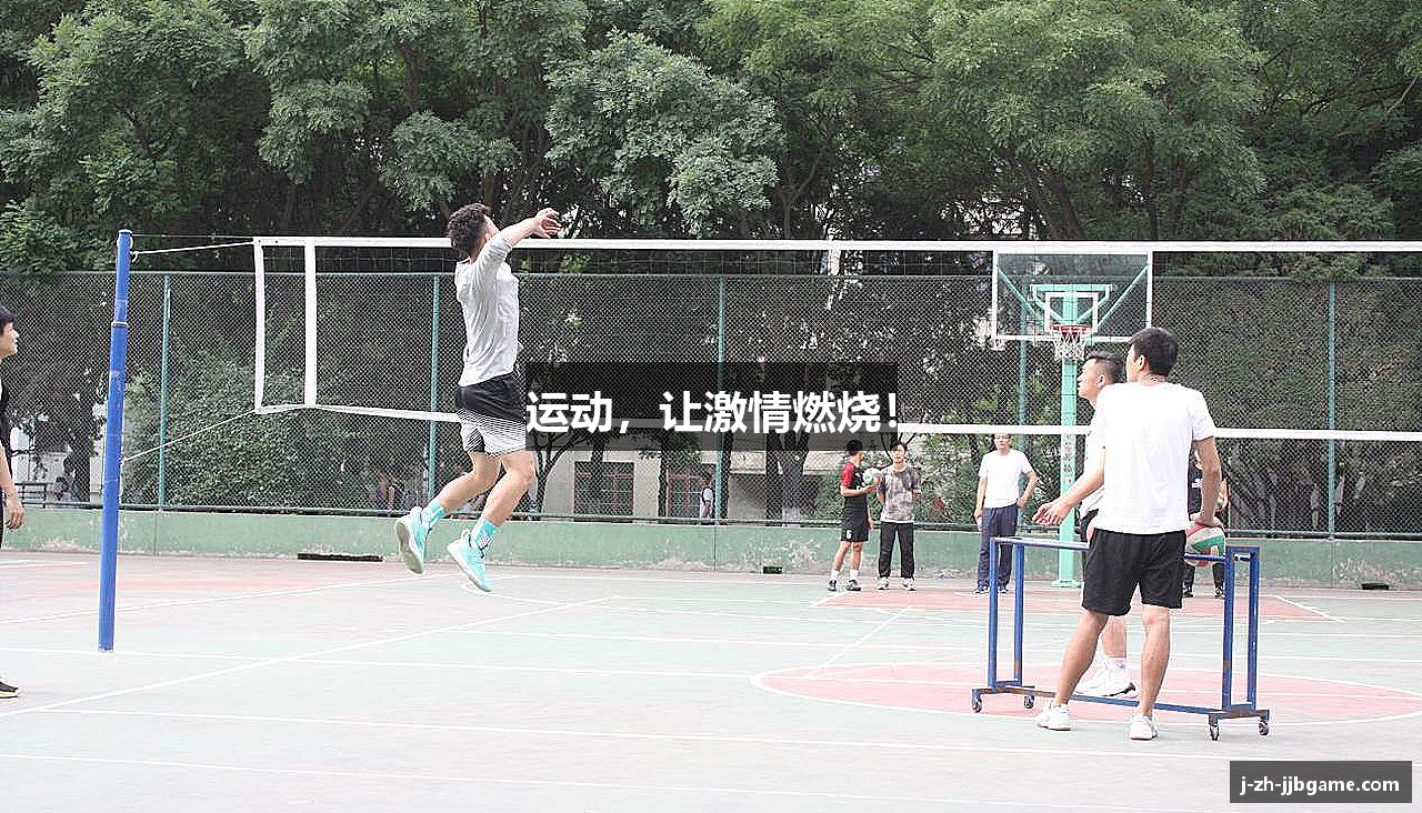 运动，让激情燃烧！